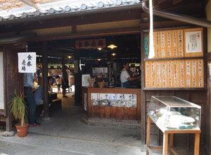 団五郎茶屋